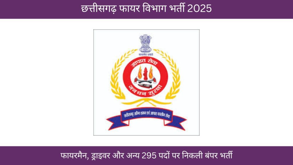 Chhattisgarh Fire Department Recruitment 2025